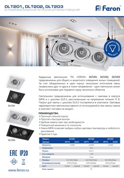 Светильник потолочный FERON встраиваемый DLT201 1*50W MR16 G5.3 черный 32441 - фото 80245