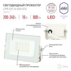 Прожектор светодиодный ЭРА 6766 LPR-031-0-65K-010 Eco Б0043569 - фото 84681