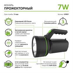 Фонарь GAUSS LED прожекторный 7W 200Lm Li-on 3000mAh GF601 - фото 85664