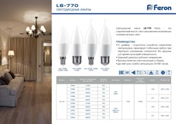 Лампа светодиодная Feron LB-770 Свеча на ветру C37T 11W 230V E14 2700К 25939 - фото 86912
