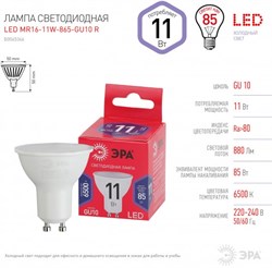 Лампа светодиодная ЭРА LED smd MR16-11w-865-GU10 R ECO - фото 88081