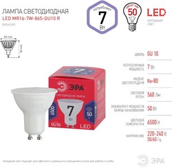 Лампа светодиодная ЭРА LED smd MR16-7w-865-GU10 R ECO - фото 88092