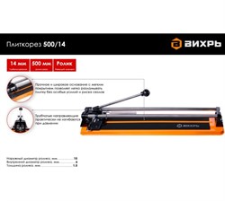 Плиткорез ВИХРЬ 500/14 - фото 92967