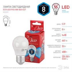 Лампа светодиодная ЭРА ECO P45-8W-840-E27 3655 Б0030025 - фото 96145