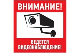 Табличка REXANT ПВХ информационный знак «Внимание, ведется видеонаблюдение» 200*200мм 56-0024-2
