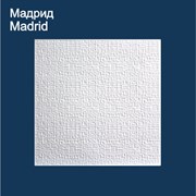 Плита потолочная Мадрид (1уп-54 м.кв.)