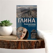 Глина черная Камчатская вулканическая 100гр.