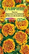 Семена ГАВРИШ Бархатцы отклоненные Брокада испанская 0,3г