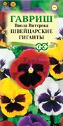 Семена ГАВРИШ Виола Швейцарские гиганты, Виттрока (Анютины глазки) 0,05г