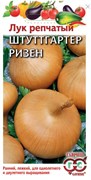 Семена ГАВРИШ Лук репчатый Штуттгартер Ризен 0,5г