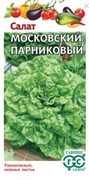 Семена ГАВРИШ Салат листовой Московский парниковый 0,5г