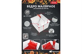 Ведро DЕCOR малярное 20л., металл. Ручка 670-0020