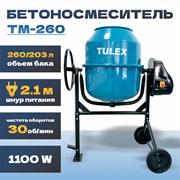 Бетоносмеситель TULEX 1100Вт TМ-260