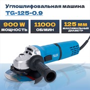 Машина углошлифовальная TULEX 125мм, 11000об/мин, 900Вт TG-125-0.9