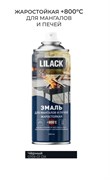 Эмаль аэрозольная LILACK для мангалов и печей +800 С, графит черный 520мл 0159-01 DX