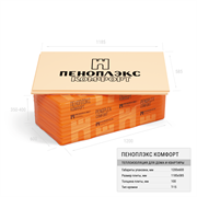 Плита теплоизоляционная Пеноплекс Комфорт 100*585*1185 Т-15