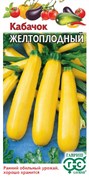 Семена ГАВРИШ Кабачок желтоплодный 2г