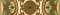 Бордюр GRACIA CERAMICA Triumph beige border 01 250*65 - фото 23406