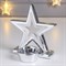Сувенир-подсвечник Двойная звезда керамика серебро 12,8*7,8*12,3см 6343215 - фото 89205