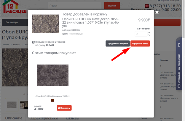 Как найти кнопку Оформить заказ